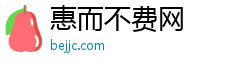 惠而不费网